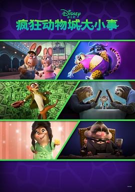 Zootopia+